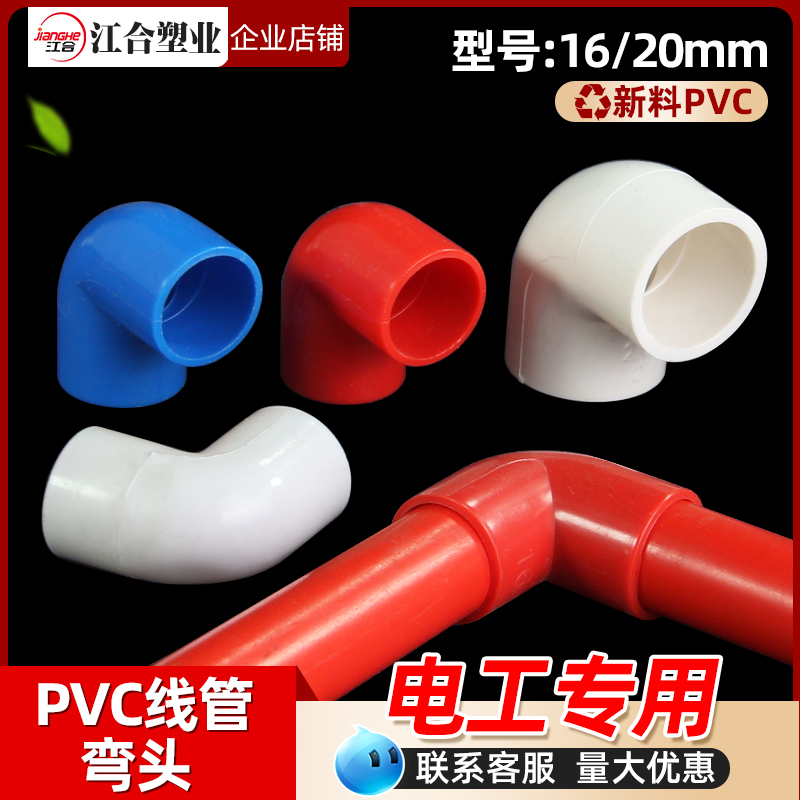 pvc90度弯头电线管四分弯头16 20 25 32 40塑料弯头接头电工配件 基础建材 UPVC管 原图主图