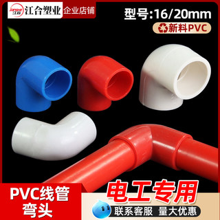 pvc90度弯头电线管四分弯头16 20 25 32 40塑料弯头接头电工配件