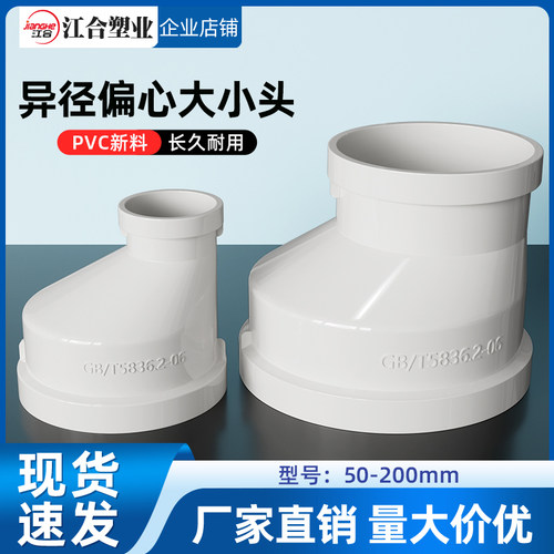 加厚pvc偏心大小头异径变径接头