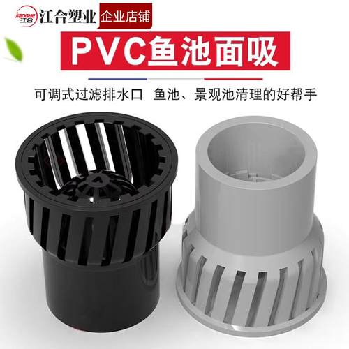 PVC鱼池面吸收集器防堵
