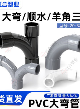 大月弯顺水三通羊角三通