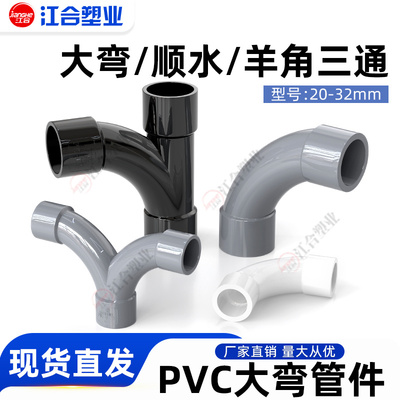 大月弯顺水三通羊角三通