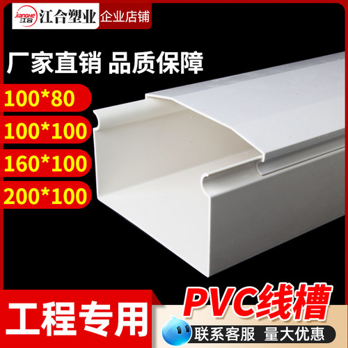 PVC线槽明装加大号电线槽