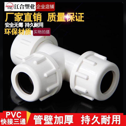 pvc快接直接水管接头给水管