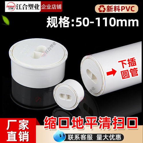 PVC清扫口地平地面扫除口