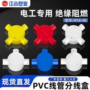 PVC带盖分线盒三四通16 20 25孔线管过路吊顶盒司令箱圆明装底盒