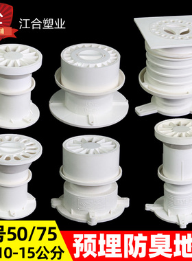 预埋防臭地漏套管卫生间阳台50喇叭地漏75pvc止水节110排水管配件