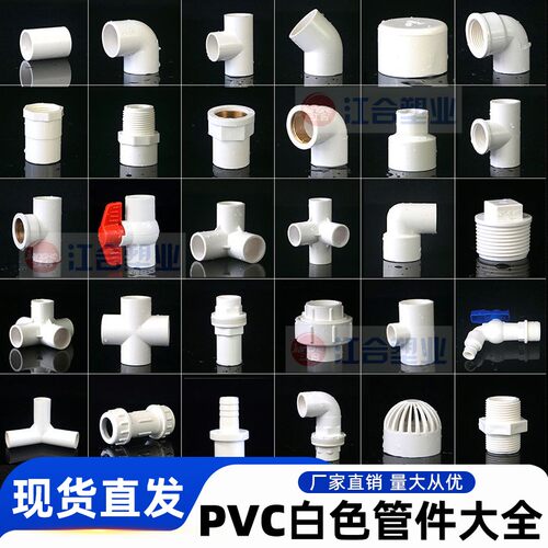 白色pvc水管配件大全弯头