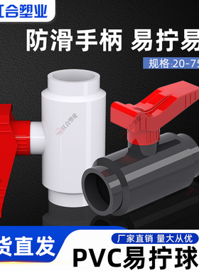 PVC易拧球阀易开关阀门塑料开关鱼缸配件4 6分1寸给水20 25 32 40