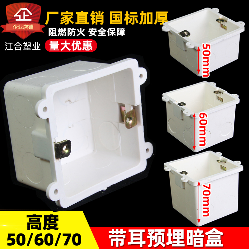 PVC预埋底盒带耳暗装厂家直销