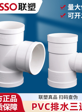联塑等径三通异径变径PVC排水配件接头排水管件下水配件转换排污