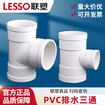 联塑等径三通异径变径排水配件