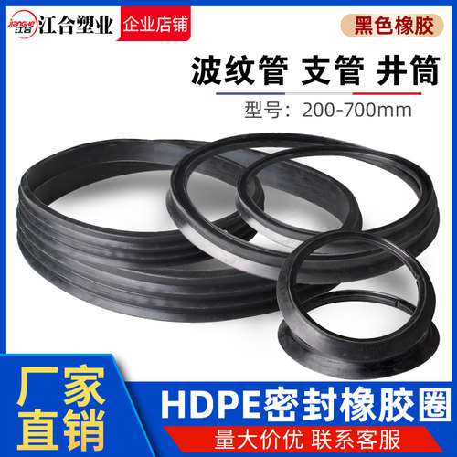 波纹管支管井筒密封圈