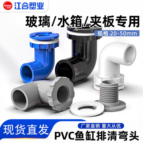 PVC排清弯头鱼缸圆孔排水弯头