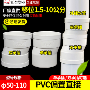 PVC单 移位器预埋件 双承插110偏置偏心直接头50管古排水配件75