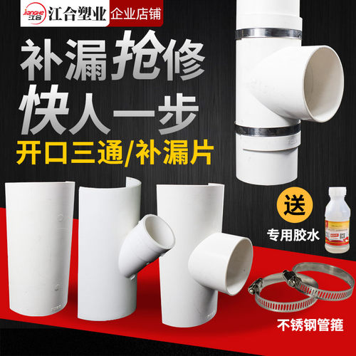 PVC开口三通修补漏片厂家直销