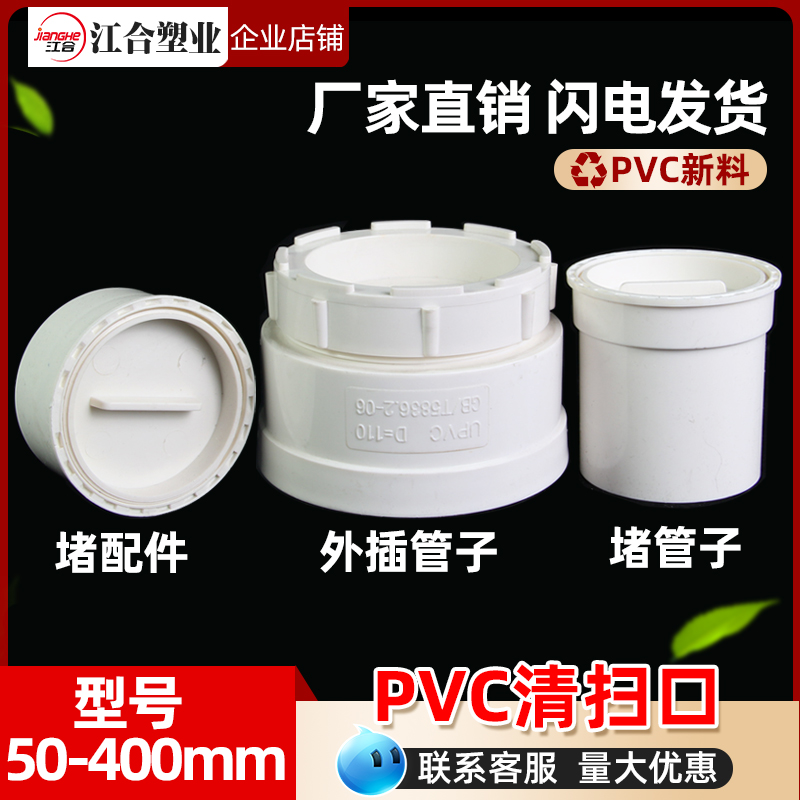 PVC清扫口排水管50 75 110 160堵头下水管帽盖加厚内堵头配件大全-封面