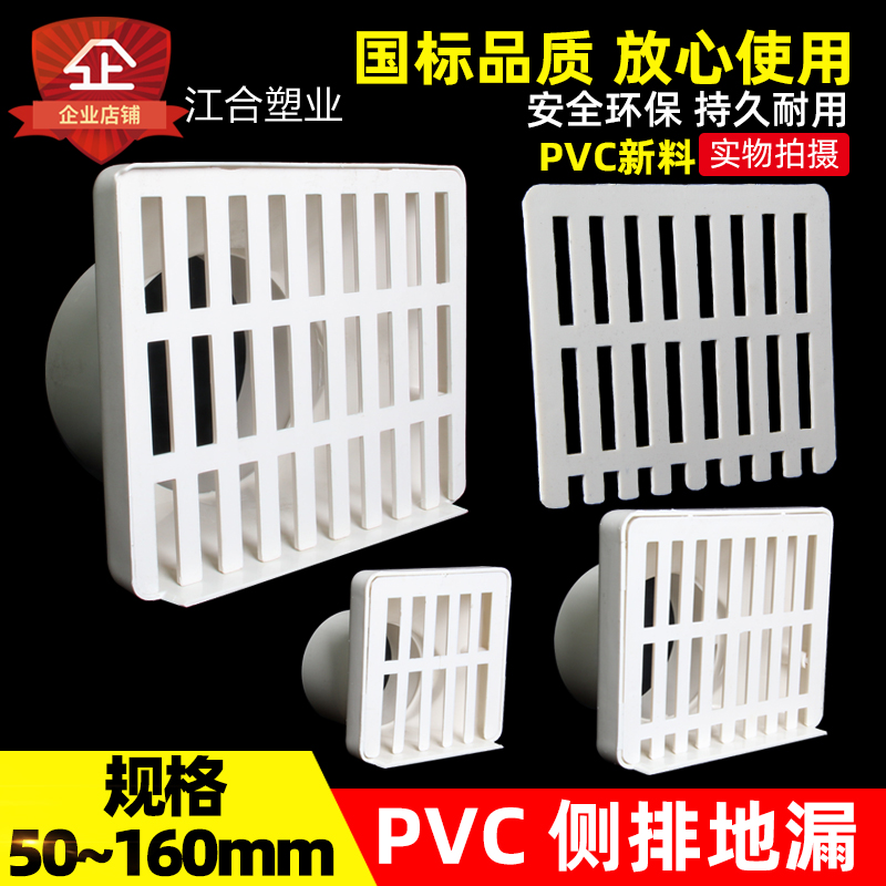 PVC排水管墙角地漏侧排厂家直销