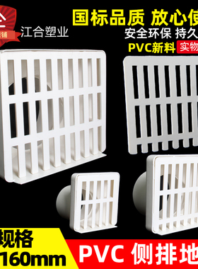 PVC排水管墙角地漏出下水口75侧面墙篦子片160侧排网格盖子50 110