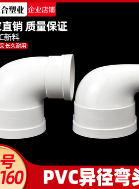 PVC异径弯头排水管90度110变75x63x50大小直角接头移位下水管配件