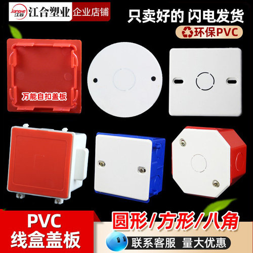 PVC线盒盖板方形八角86盖子