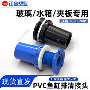 鱼缸排水配件放水强排水族海鲜池下水管件排水PVC排清出水口接头