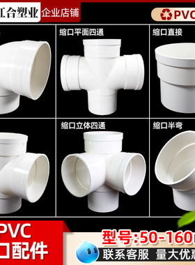 PVC16管0件配件大 全内插变径三通50立体四通110平面排水缩口接头