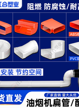 扁管集成灶排烟管道阻燃