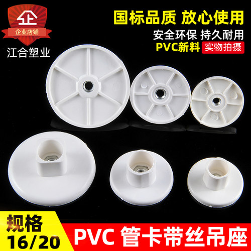 PVC吊座管卡吊卡吊座