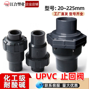 UPVC止回阀化工管110止逆阀门工业级塑料给水管件深灰单向止流阀
