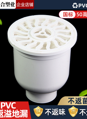 PVC50防返溢地漏 高品质地漏 防臭地漏下水道防返味加厚圆地漏