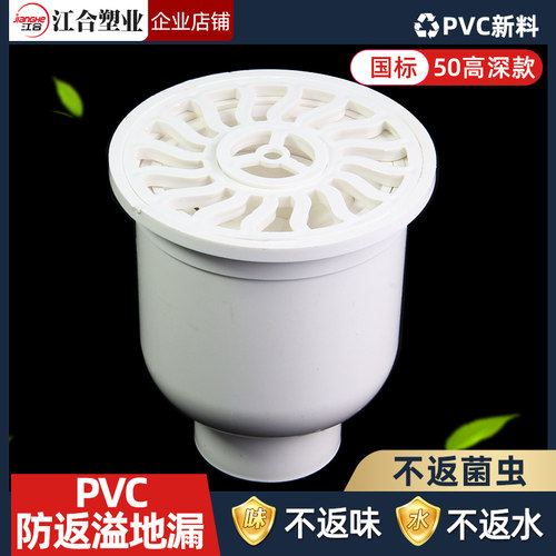 PVC防返溢地漏防臭加厚高水封