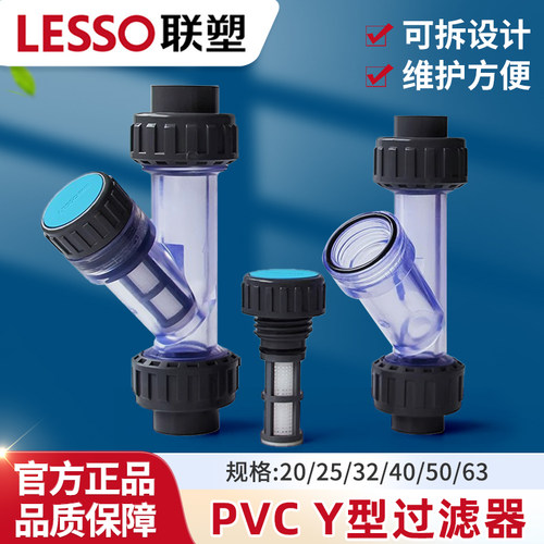 联塑Y型过滤器UPVC塑料