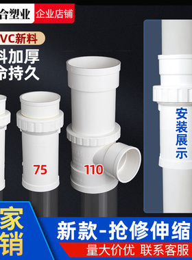 PVC110抢修伸缩节管道修复改造75补漏片快速接头排水加长拉伸神器