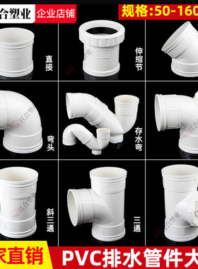 Z款PVC排下水管配件大全5075110直接弯头异径斜三通存水弯s型p型
