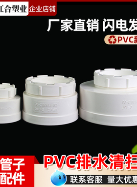 PVC清扫口 排水管堵 头帽 检查 50 75 110 160 2050 25031 400