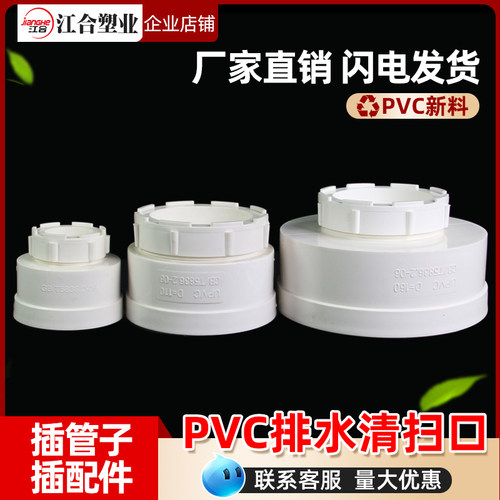 PVC清扫口 排 水管堵头帽 检查50 75 110 160 2001 250 35 400