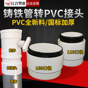 PVC管材 铸铁管转PVC快速转接头160 110铸铁内插变径转放接头转换
