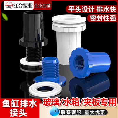 鱼缸圆孔排水接头水箱排水