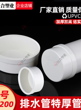 PVC加厚管帽堵头3 4 6寸排水管堵闷头管堵保护盖子50 75 110 200