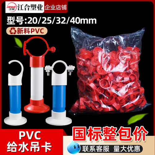 PVC给水吊卡上水管卡线管 抱箍盘式底座卡走顶吊卡20 25 3240整包