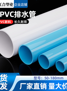 pvc蓝色排水管材180圆管烟管胶粘塑料硬管雨水污水管落水下水管道
