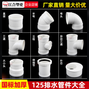 PVC125mm排水管件直接 弯头 三通 变径110 160大小头国标加厚配件