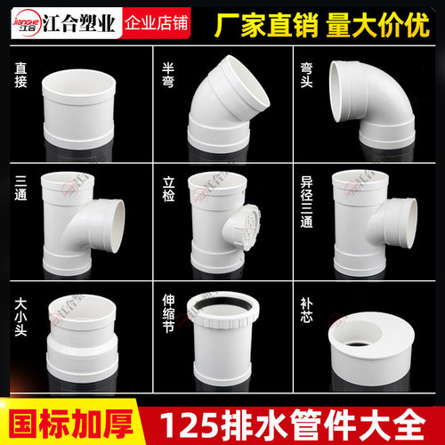 PVC125mm排水管件国标加厚配件