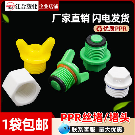 PVC外牙堵头PPR堵帽塞头罗纹堵塞牙堵丝堵给水管20/25/32/4分/6分