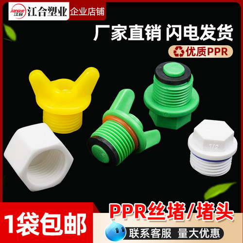 PVC外牙堵头PPR堵帽塞头罗纹堵塞牙堵丝堵给水管20/25/32/4分/6分