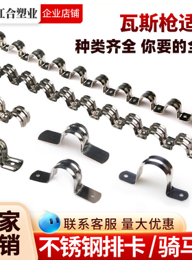 不锈钢排卡20骑马卡16加厚连排u型联排卡子单边码固定卡扣线管夹