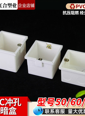 86型 开关插座面板底座 冲孔厚通用86底盒PVC电线50/60/70 高暗盒