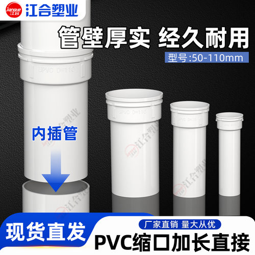 PVC加长缩口直接延伸管连接配件