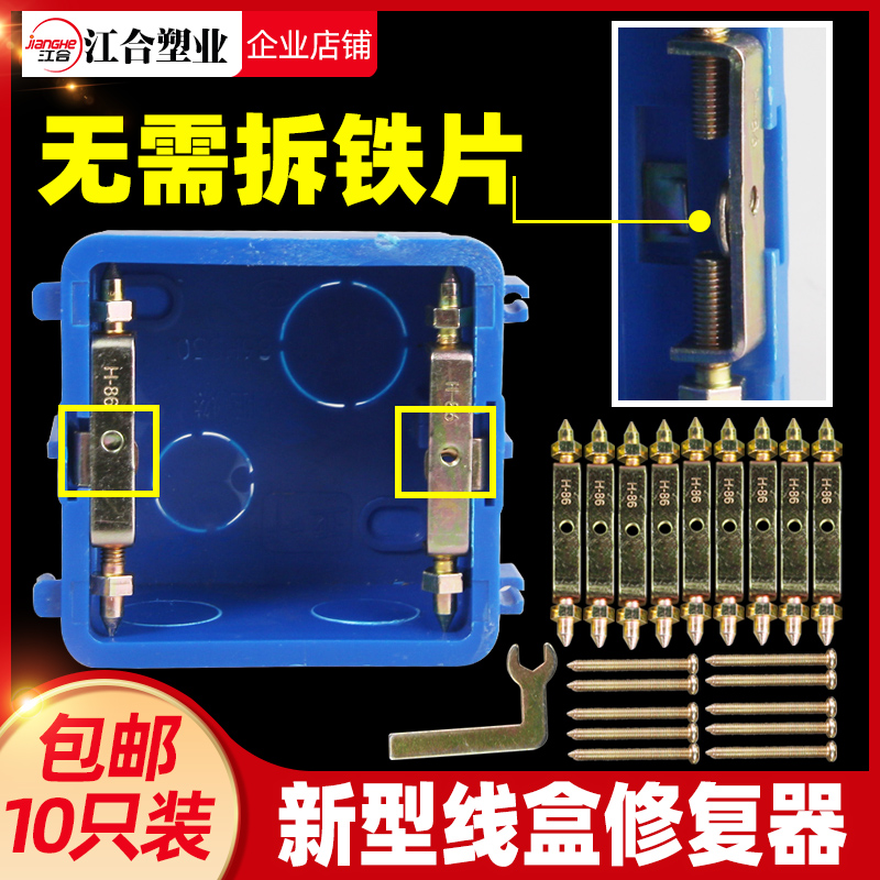 暗盒修复器面板通用免换螺母